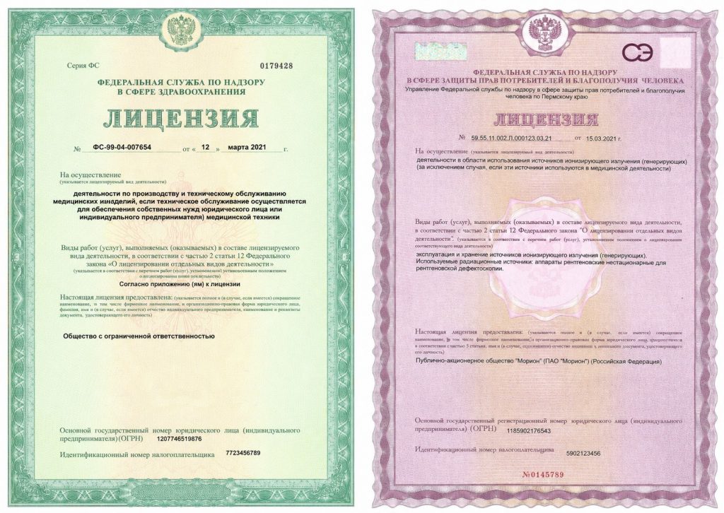 Лицензия на источники ионизирующего излучения