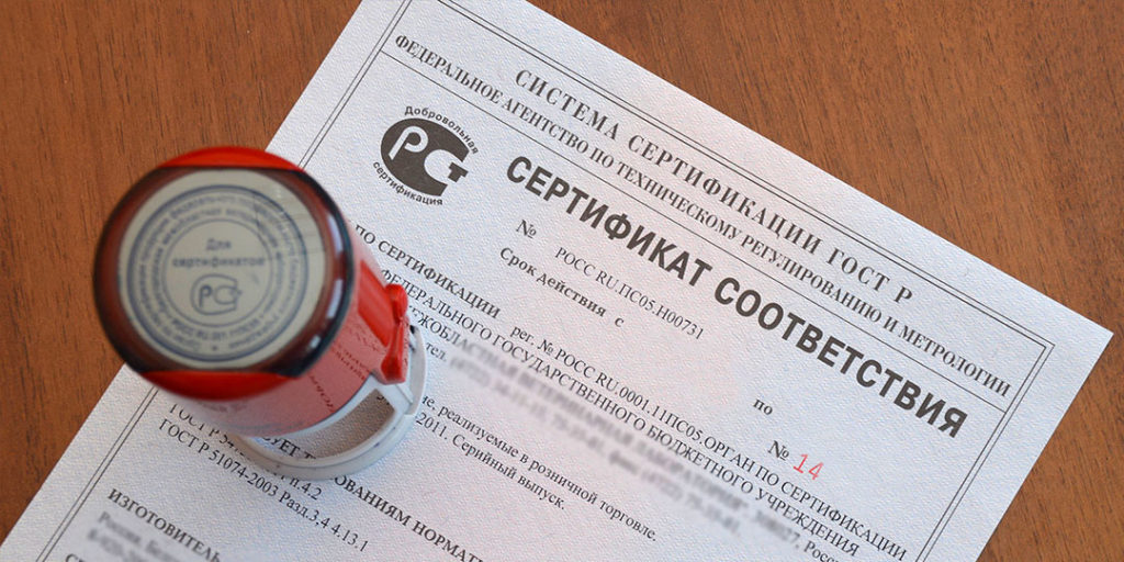 Сертификат соответствия в системе ГОСТ Р